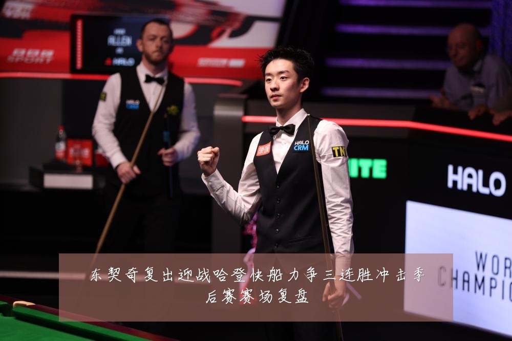 东契奇复出迎战哈登快船力争三连胜冲击季后赛赛场复盘