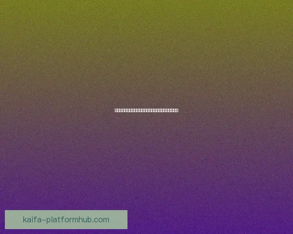 世界杯竞猜新人专属福利活动火热开启赢取豪礼尽在参与中