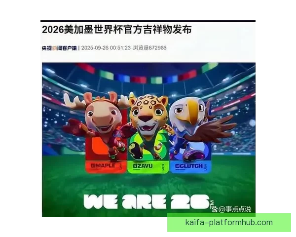 美加墨世界杯赛前深度竞猜与实力对比全面解析